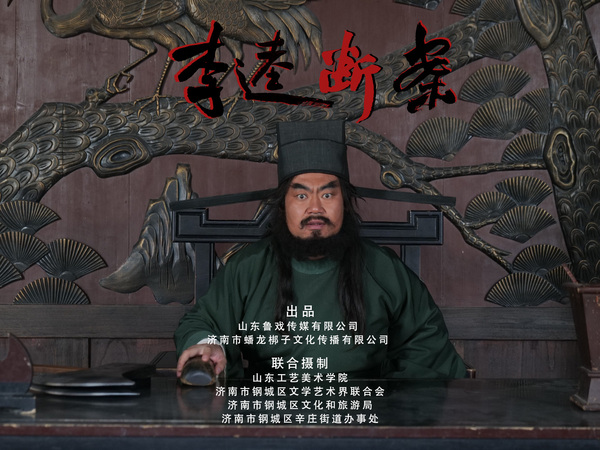 李逵断案横版.jpg