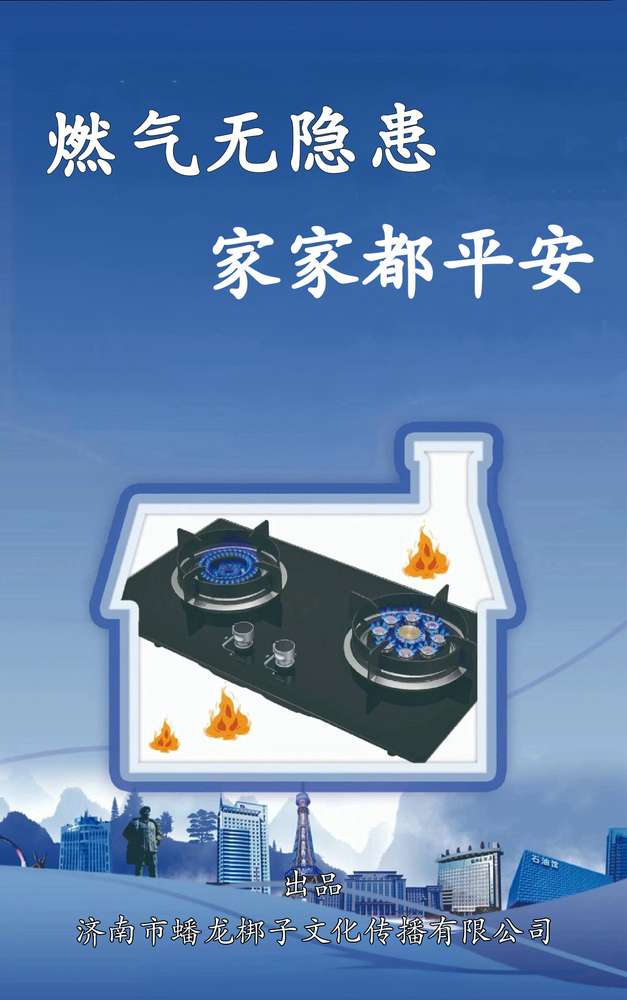 燃气海报.jpg
