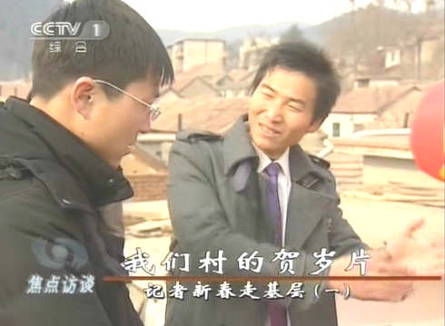 CCTV-1《焦点访谈》用时12分钟，专题报道了《我们村的贺岁片》。