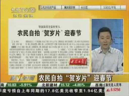 CCTV-2《第一时间》，一则《农民自拍“贺岁片”迎春节》为题的读报新闻，用时1分37秒，拉开了蟠龙梆子团队走向央视的序幕。